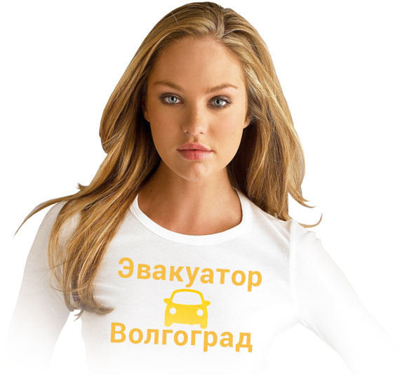эвакуатор